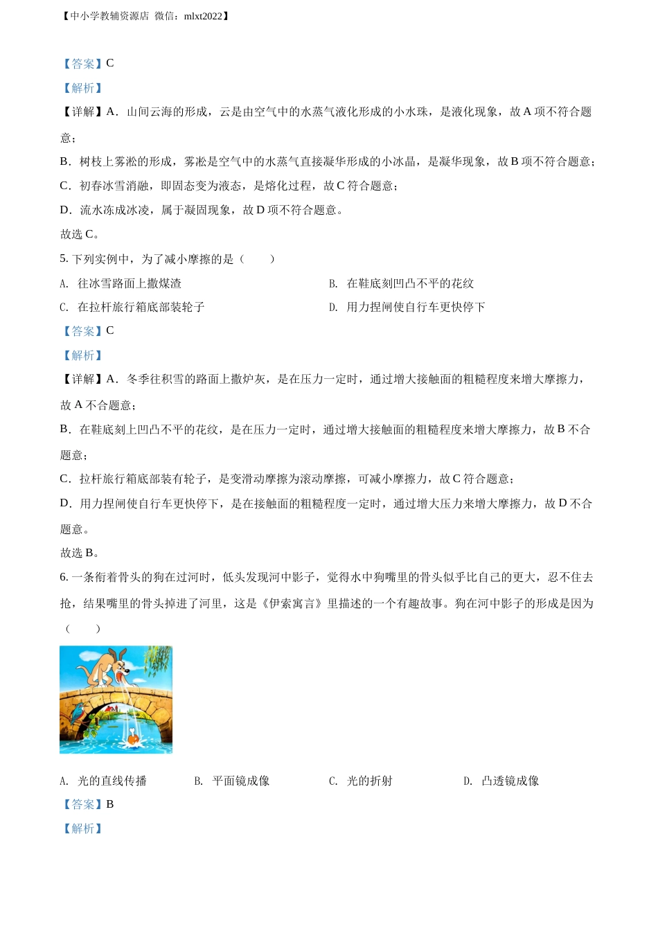 精品解析：2022年湖南省湘西自治州中考物理试题（解析版）.docx_第3页