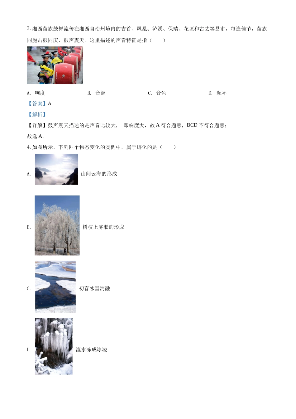 精品解析：2022年湖南省湘西自治州中考物理试题（解析版）(1).docx_第2页