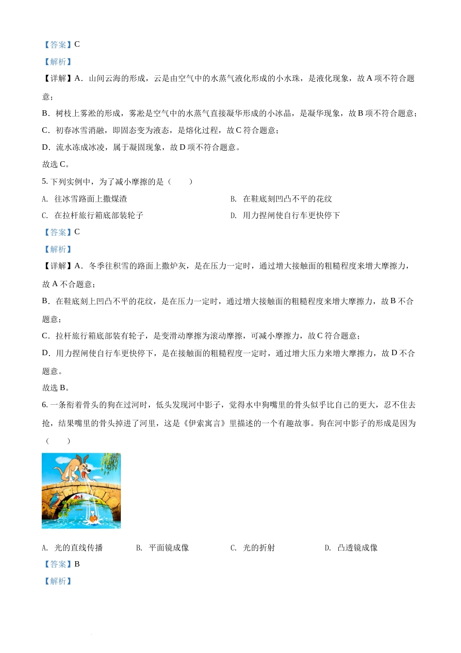 精品解析：2022年湖南省湘西自治州中考物理试题（解析版）(1).docx_第3页