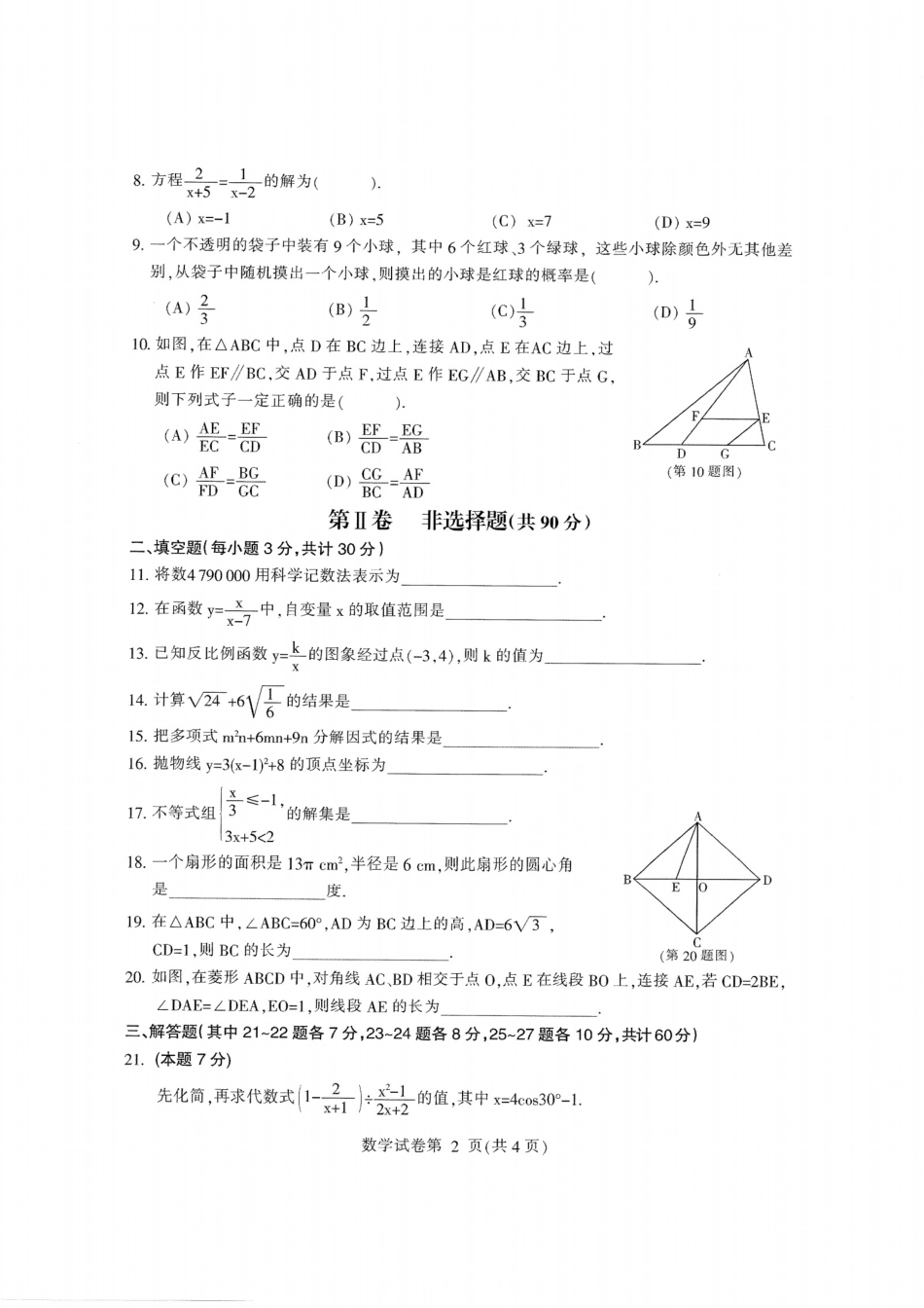 2020哈尔滨中考数学试卷.pdf_第2页