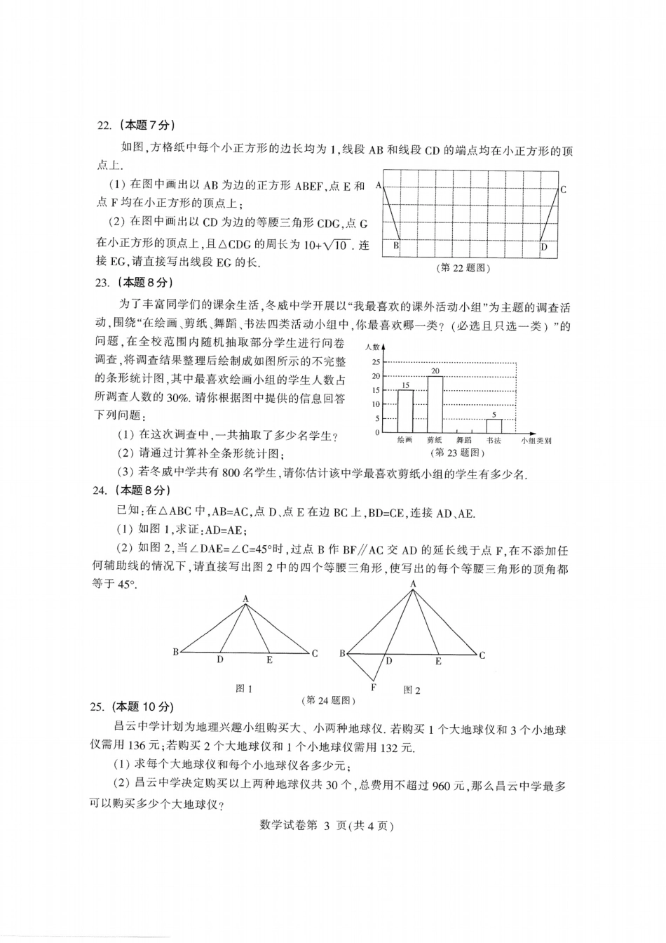 2020哈尔滨中考数学试卷.pdf_第3页