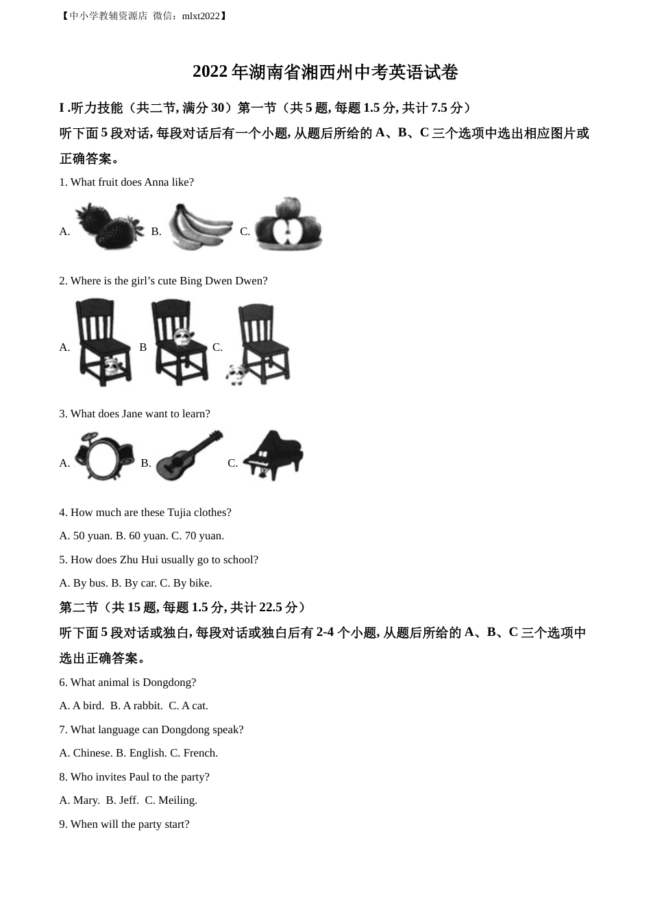 精品解析：2022年湖南省湘西州中考英语真题（原卷版）.docx_第1页