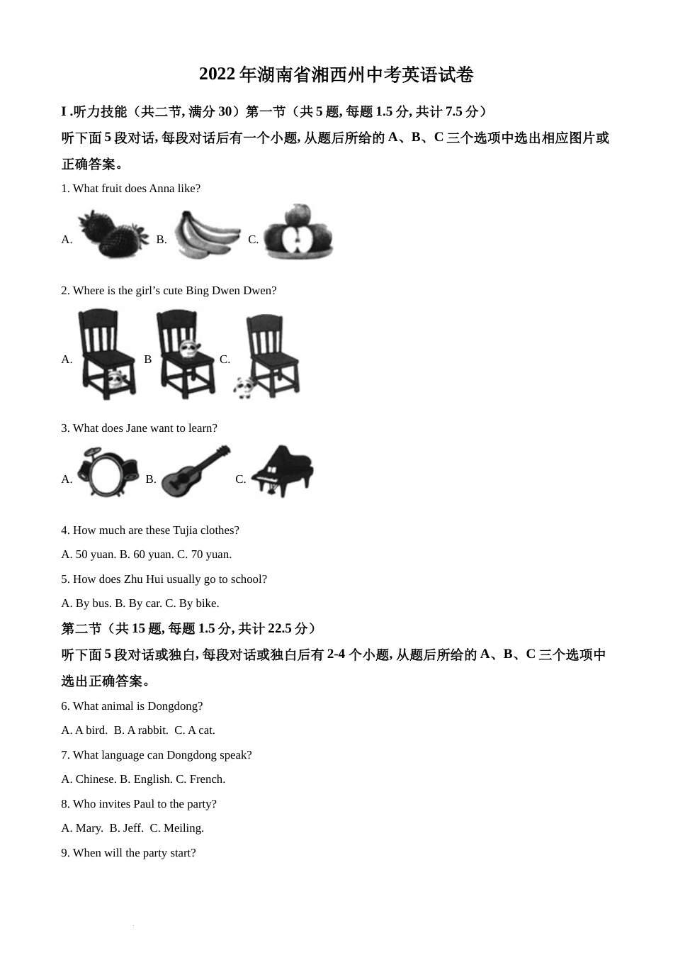精品解析：2022年湖南省湘西州中考英语真题（原卷版）(1).docx_第1页