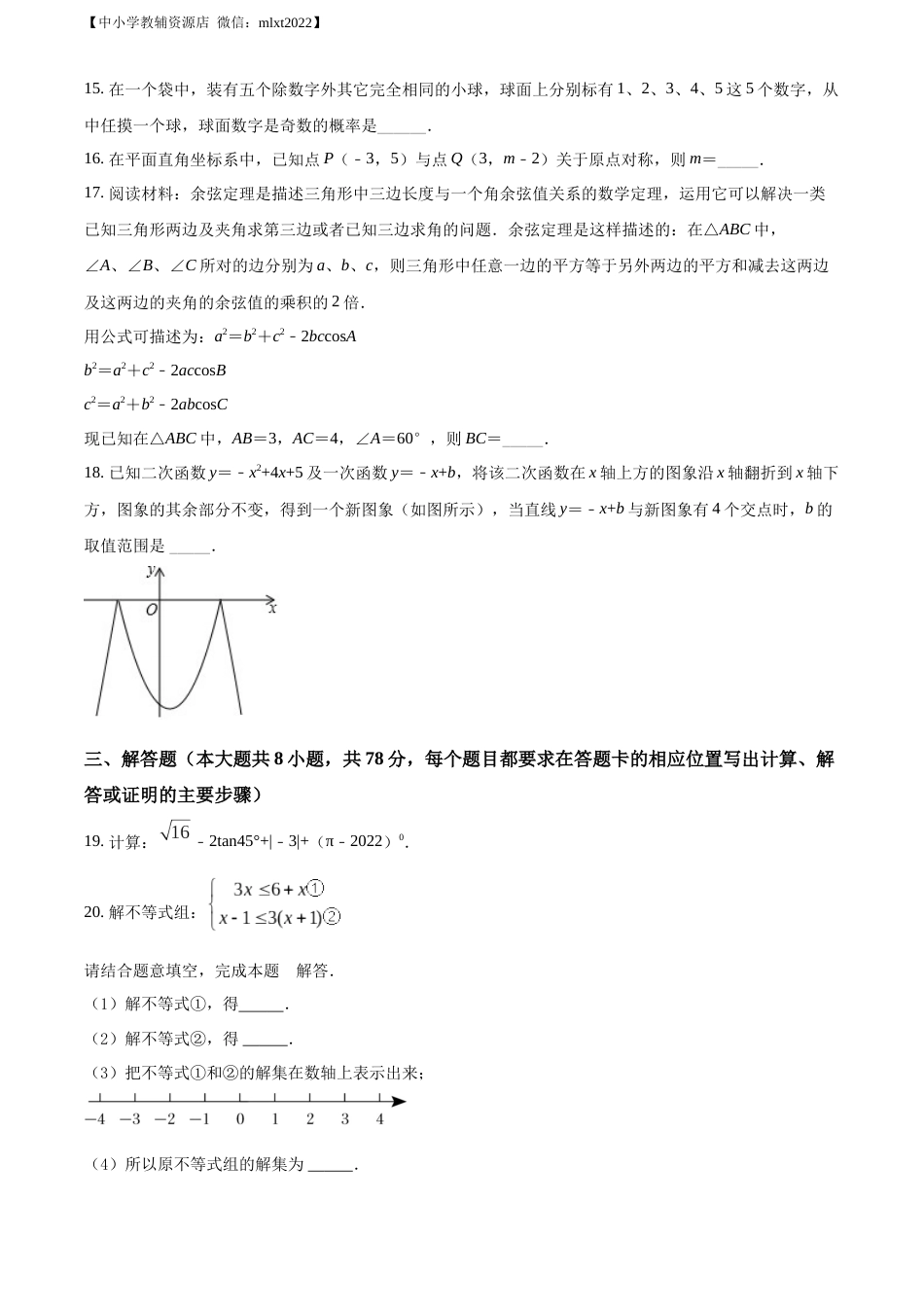 精品解析：2022年湖南省湘西州中考数学试卷 （原卷版）.docx_第3页