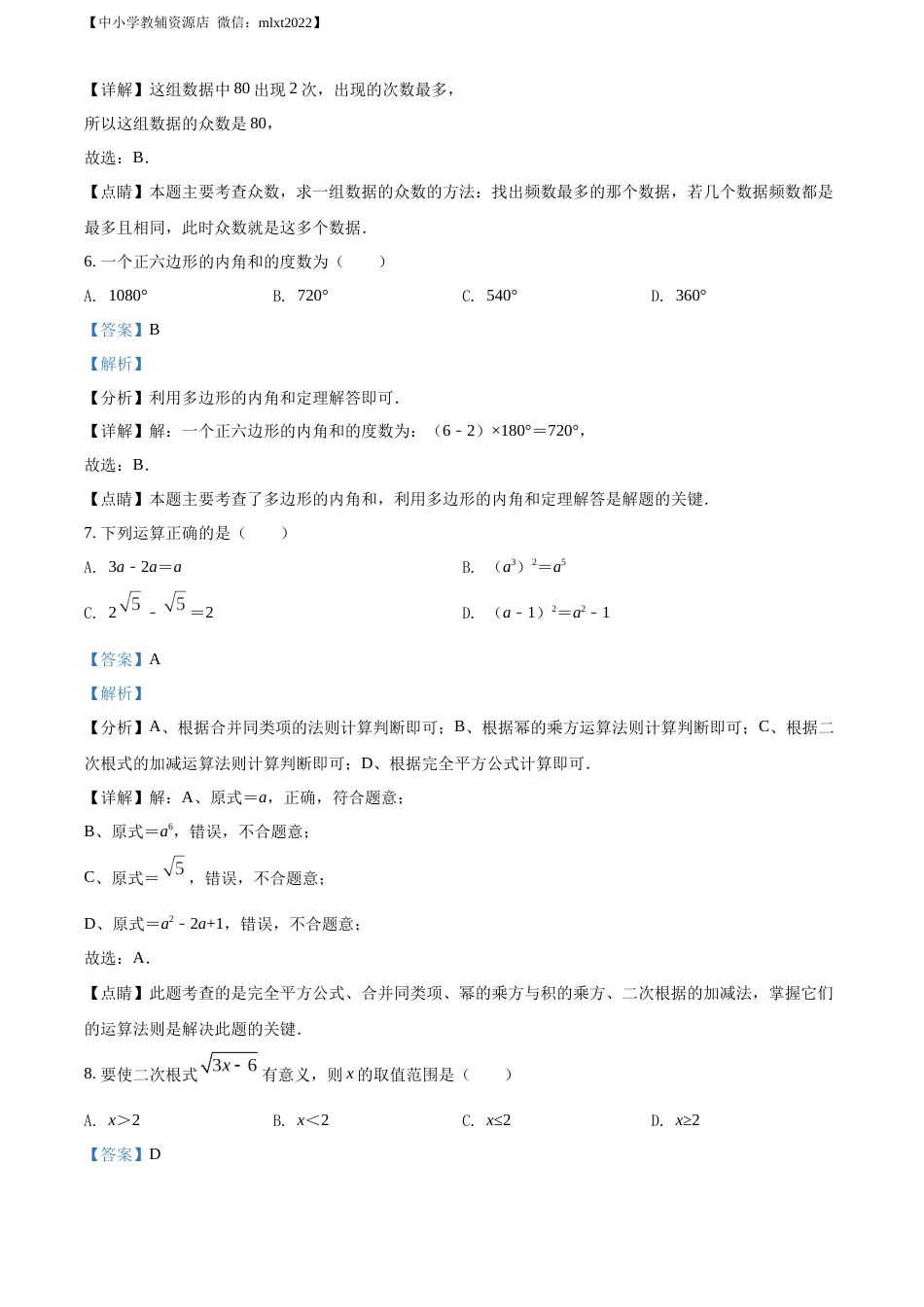 精品解析：2022年湖南省湘西州中考数学试卷 （解析版）.docx_第3页