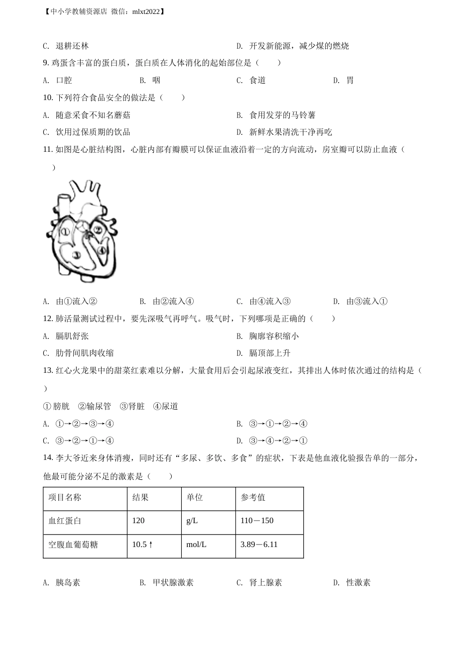 精品解析：2022年湖南省湘西州中考生物真题（原卷版）.docx_第2页