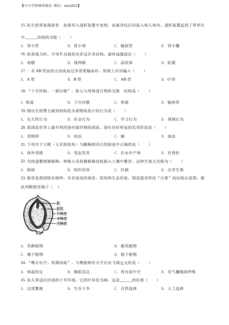 精品解析：2022年湖南省湘西州中考生物真题（原卷版）.docx_第3页