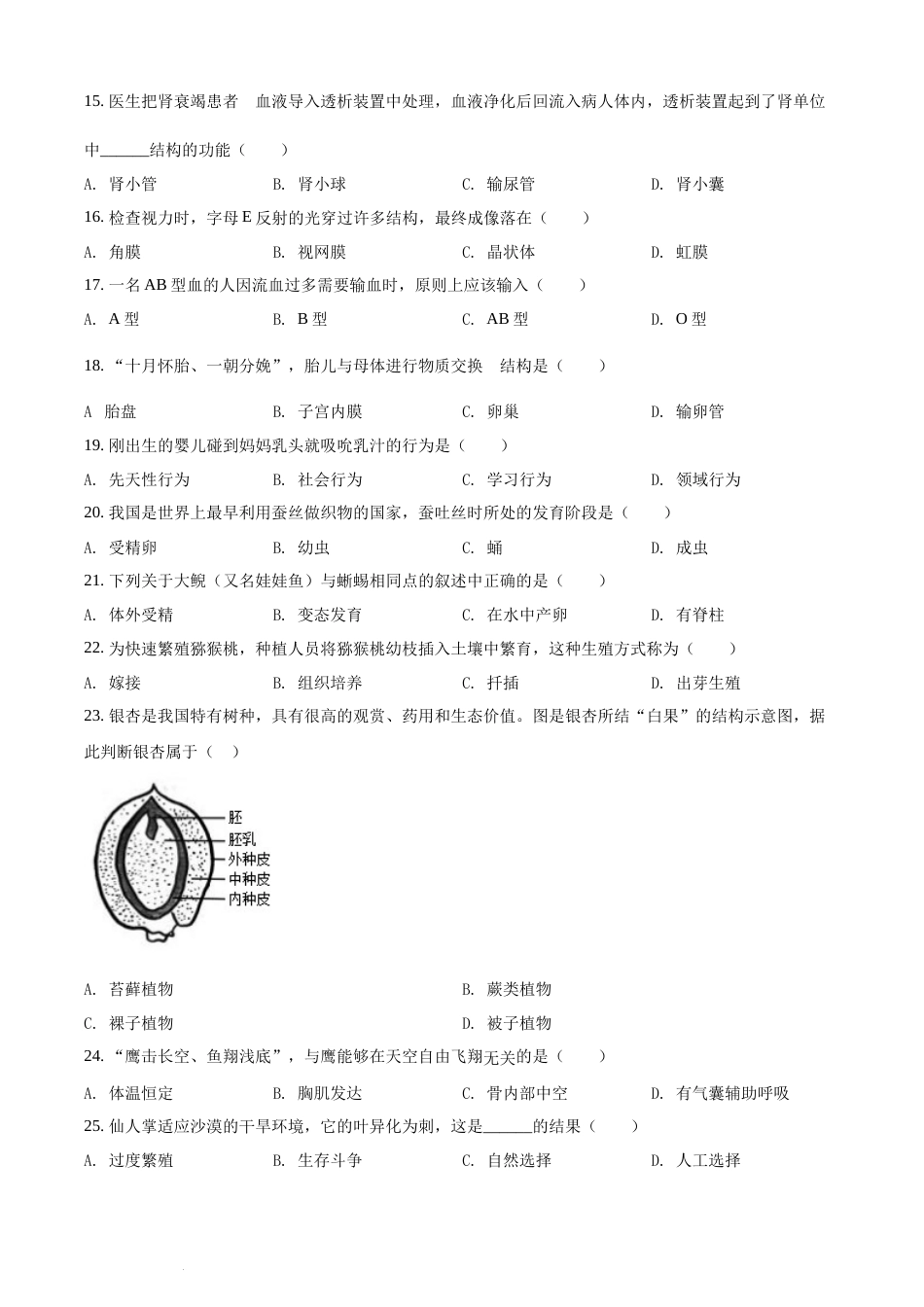精品解析：2022年湖南省湘西州中考生物真题（原卷版）(1).docx_第3页