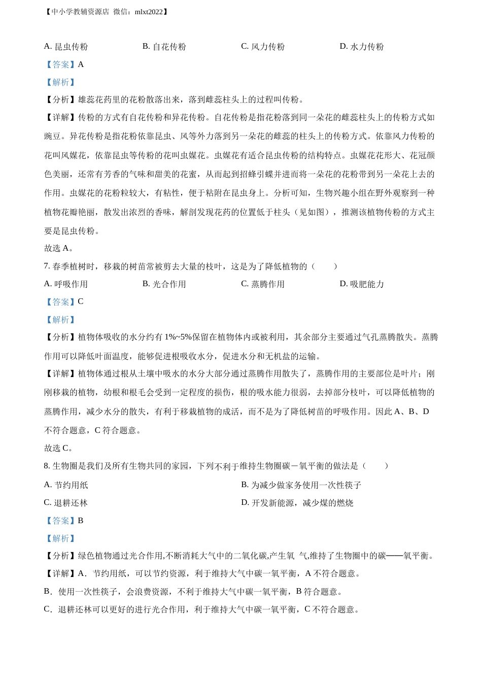 精品解析：2022年湖南省湘西州中考生物真题（解析版）.docx_第3页