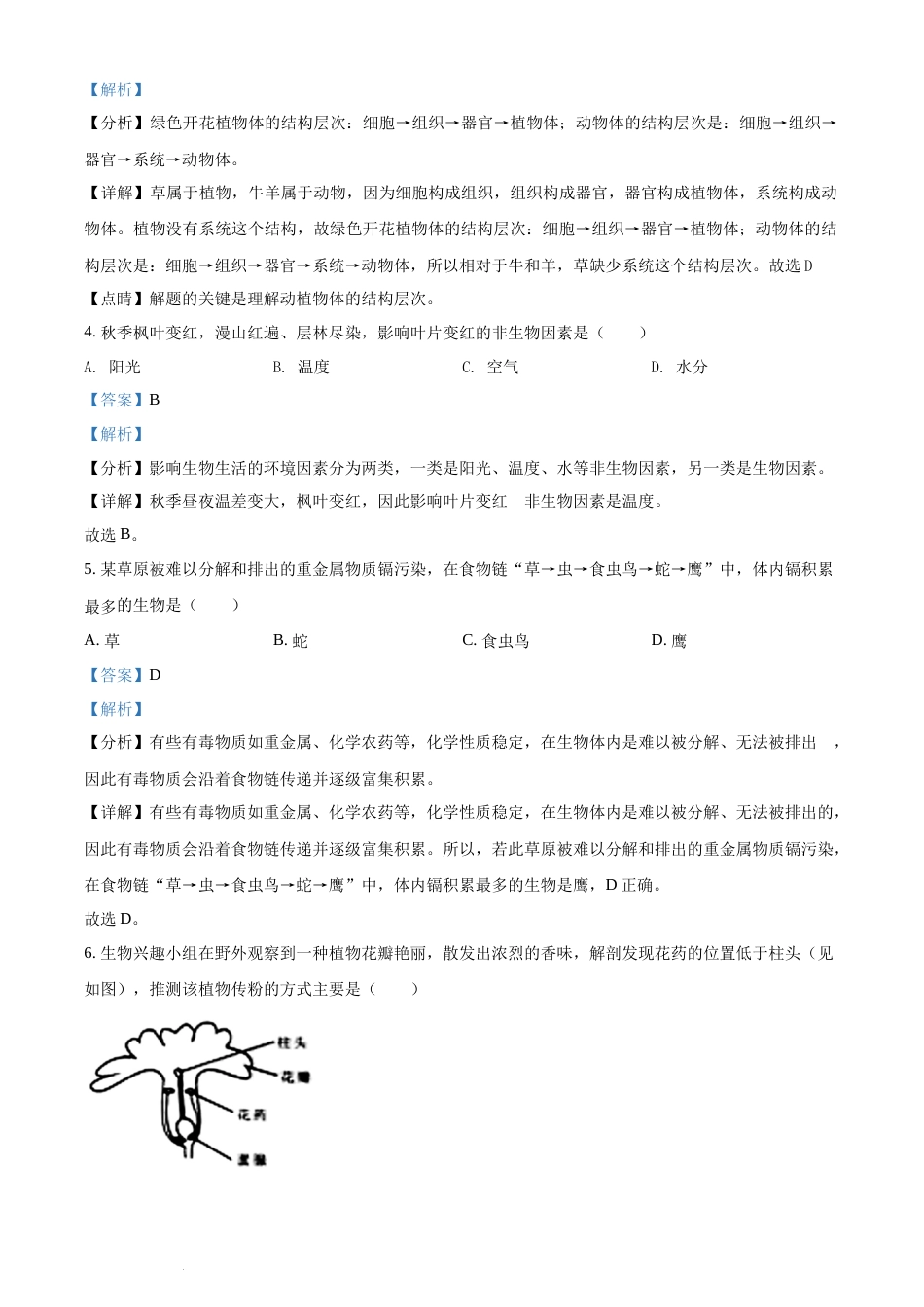 精品解析：2022年湖南省湘西州中考生物真题（解析版）(1).docx_第2页