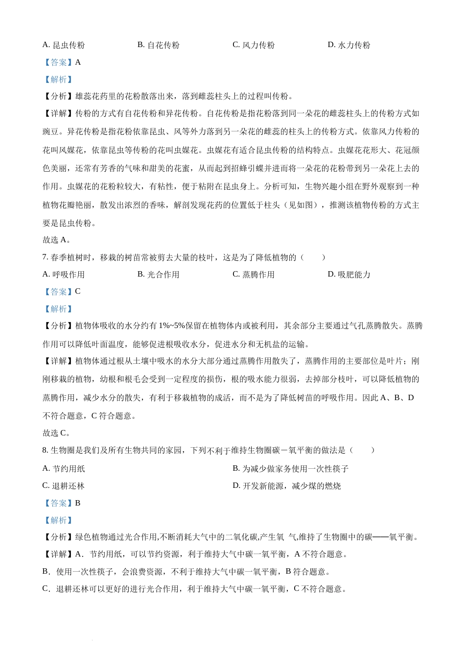 精品解析：2022年湖南省湘西州中考生物真题（解析版）(1).docx_第3页