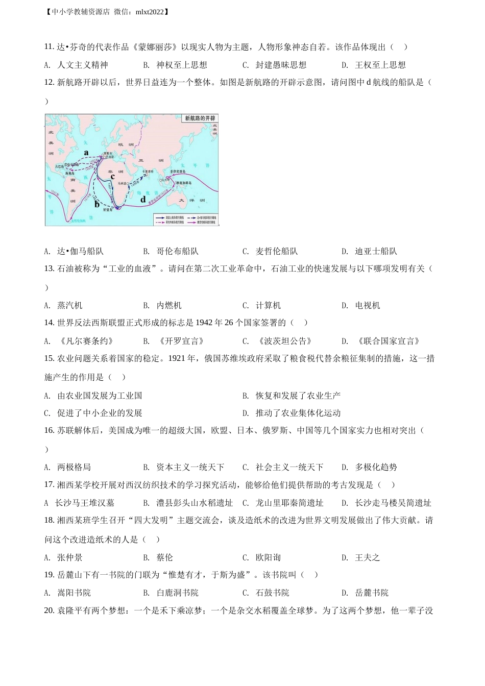 精品解析：2022年湖南省湘西州中考历史真题（原卷版）.docx_第2页