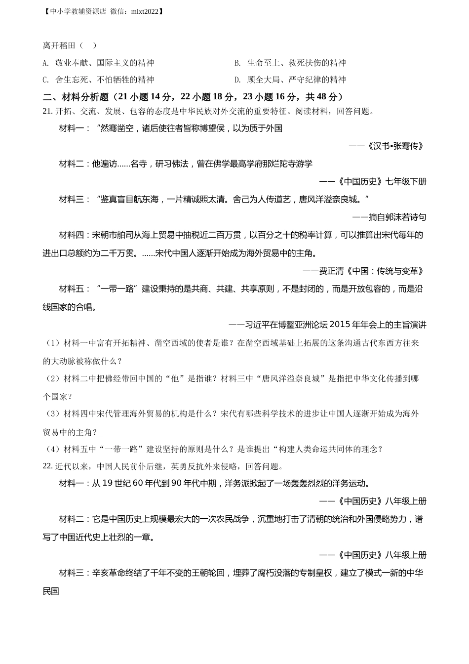 精品解析：2022年湖南省湘西州中考历史真题（原卷版）.docx_第3页