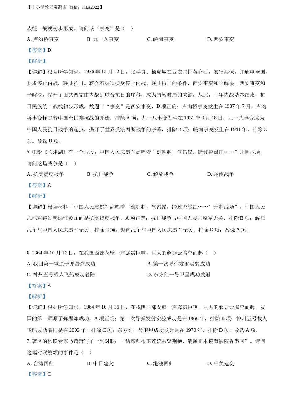 精品解析：2022年湖南省湘西州中考历史真题（解析版）.docx_第2页
