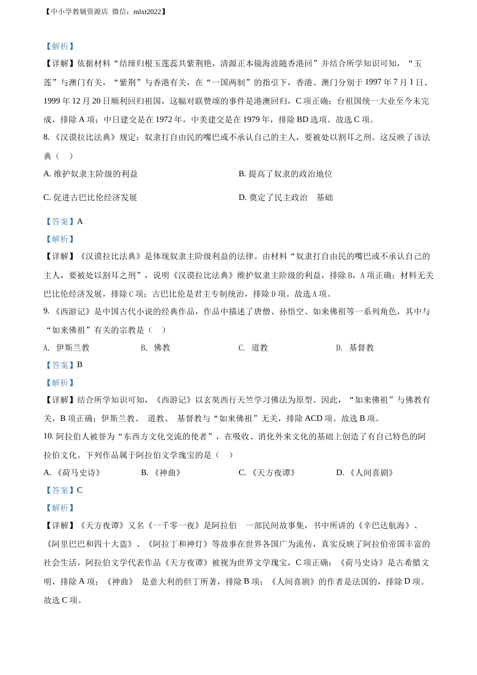 精品解析：2022年湖南省湘西州中考历史真题（解析版）.docx_第3页
