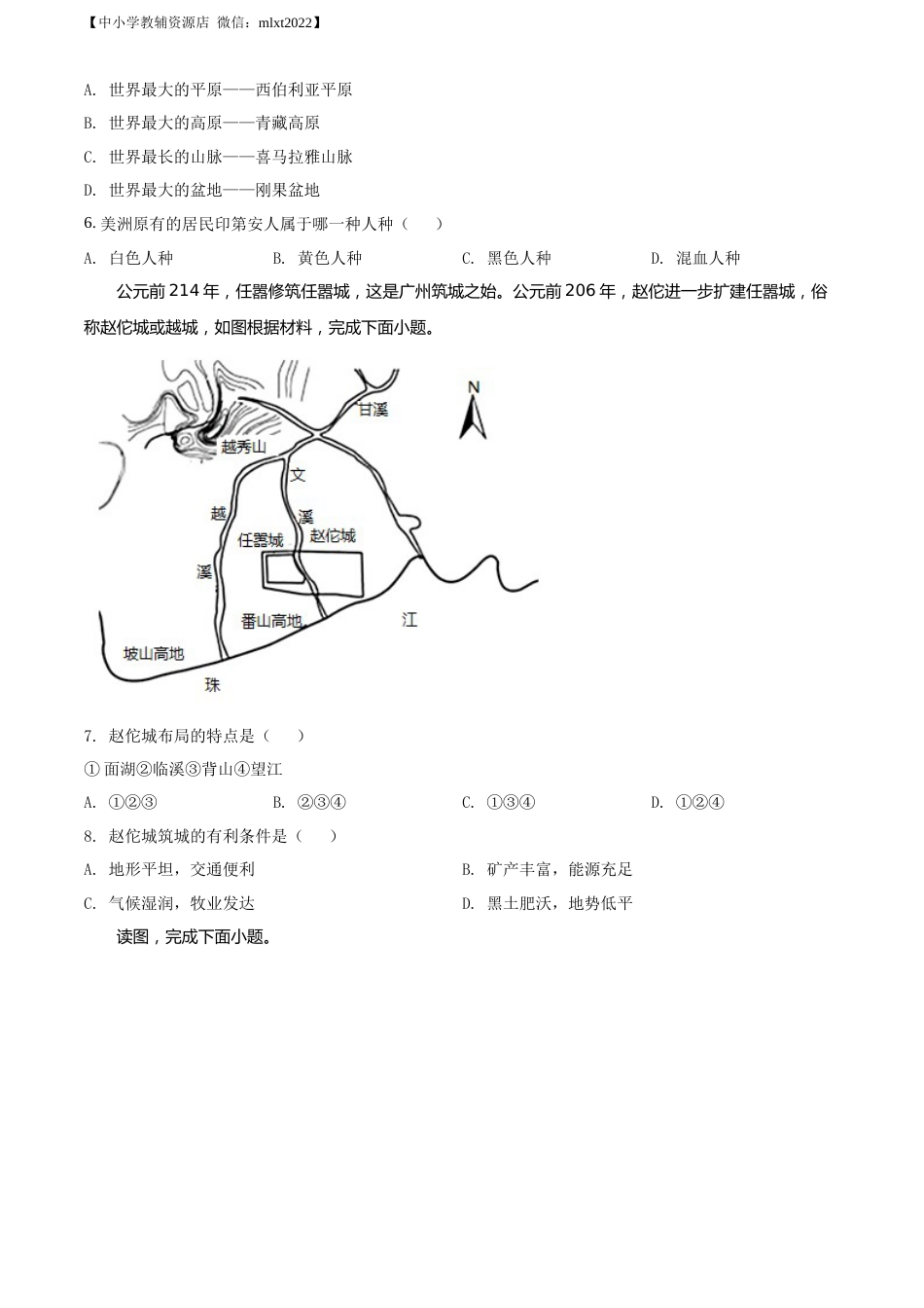精品解析：2022年湖南省湘西州中考地理真题（原卷版）.docx_第2页