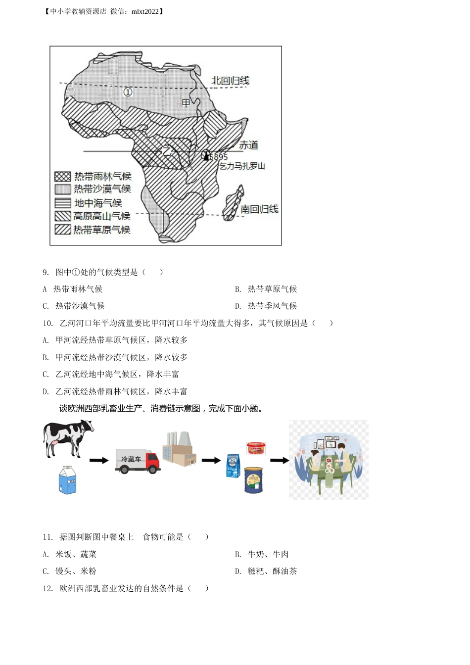 精品解析：2022年湖南省湘西州中考地理真题（原卷版）.docx_第3页