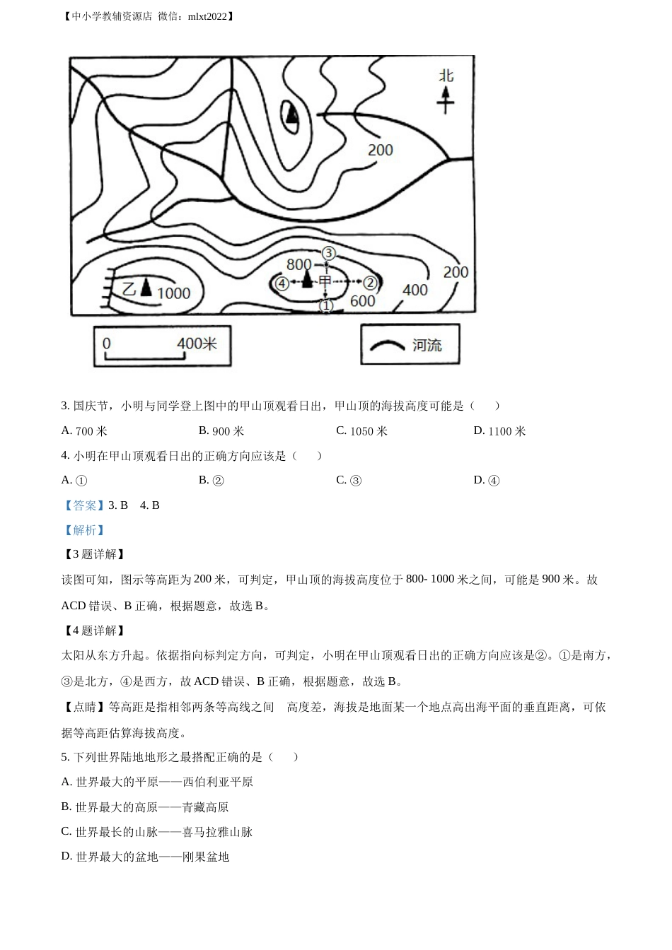 精品解析：2022年湖南省湘西州中考地理真题（解析版）.docx_第2页