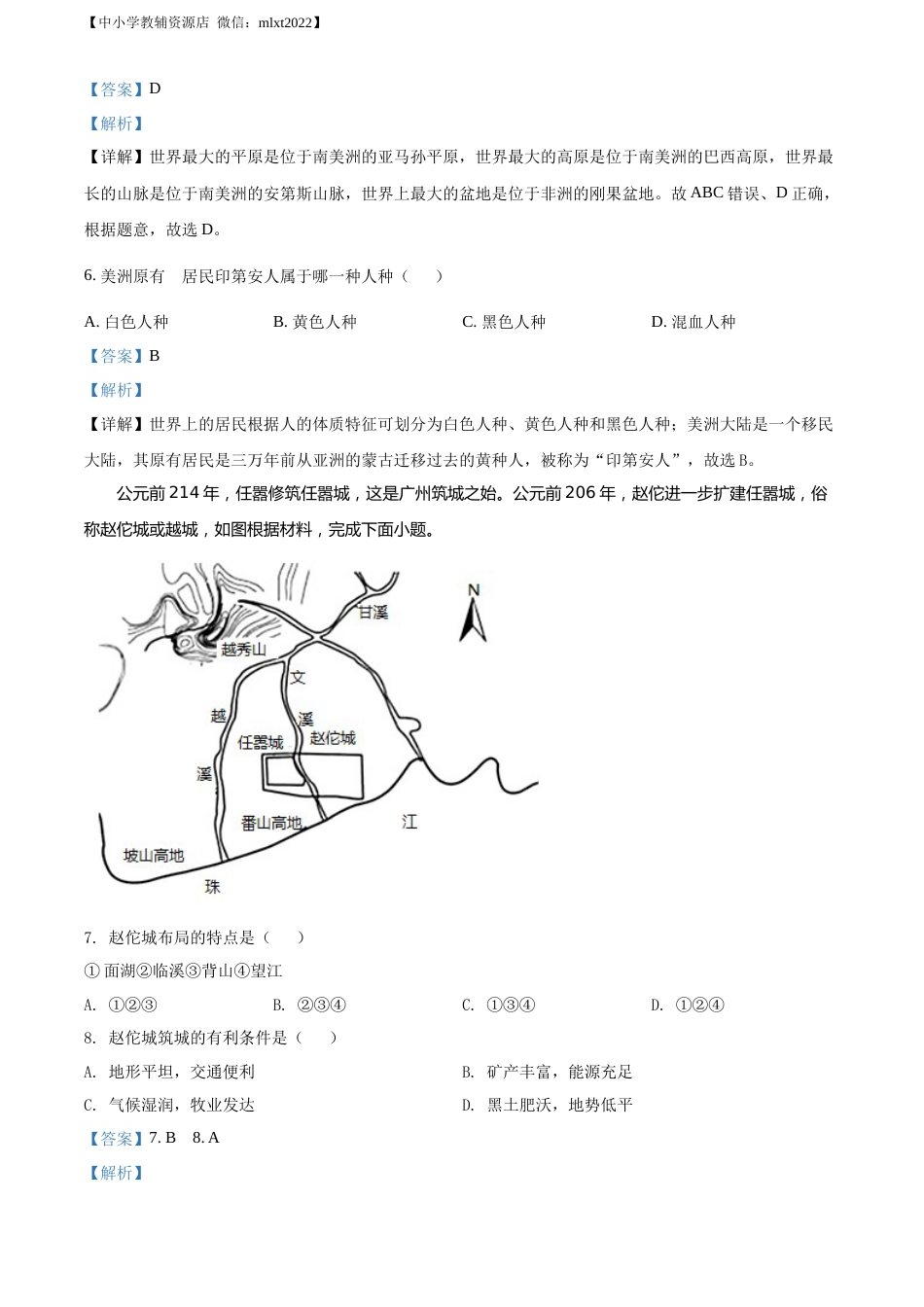 精品解析：2022年湖南省湘西州中考地理真题（解析版）.docx_第3页