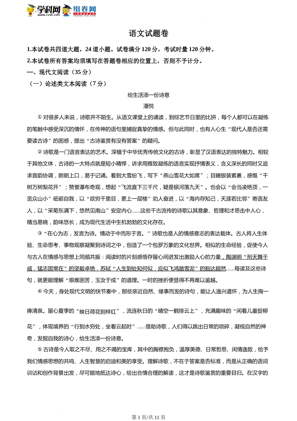 精品解析：2022年湖南省湘潭市中考语文真题（原卷版）(1).docx_第1页