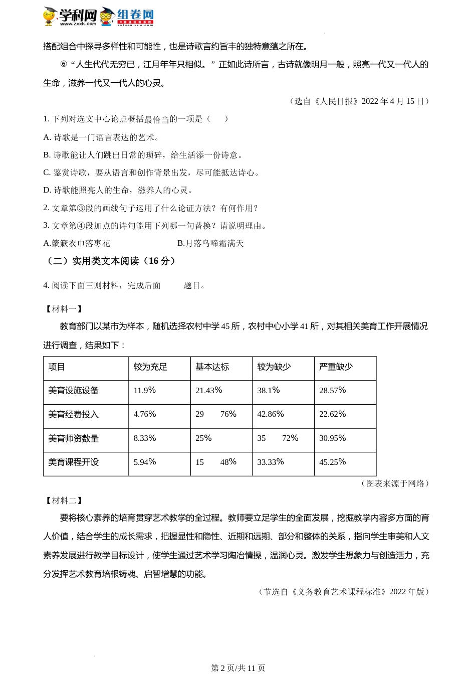 精品解析：2022年湖南省湘潭市中考语文真题（原卷版）(1).docx_第2页