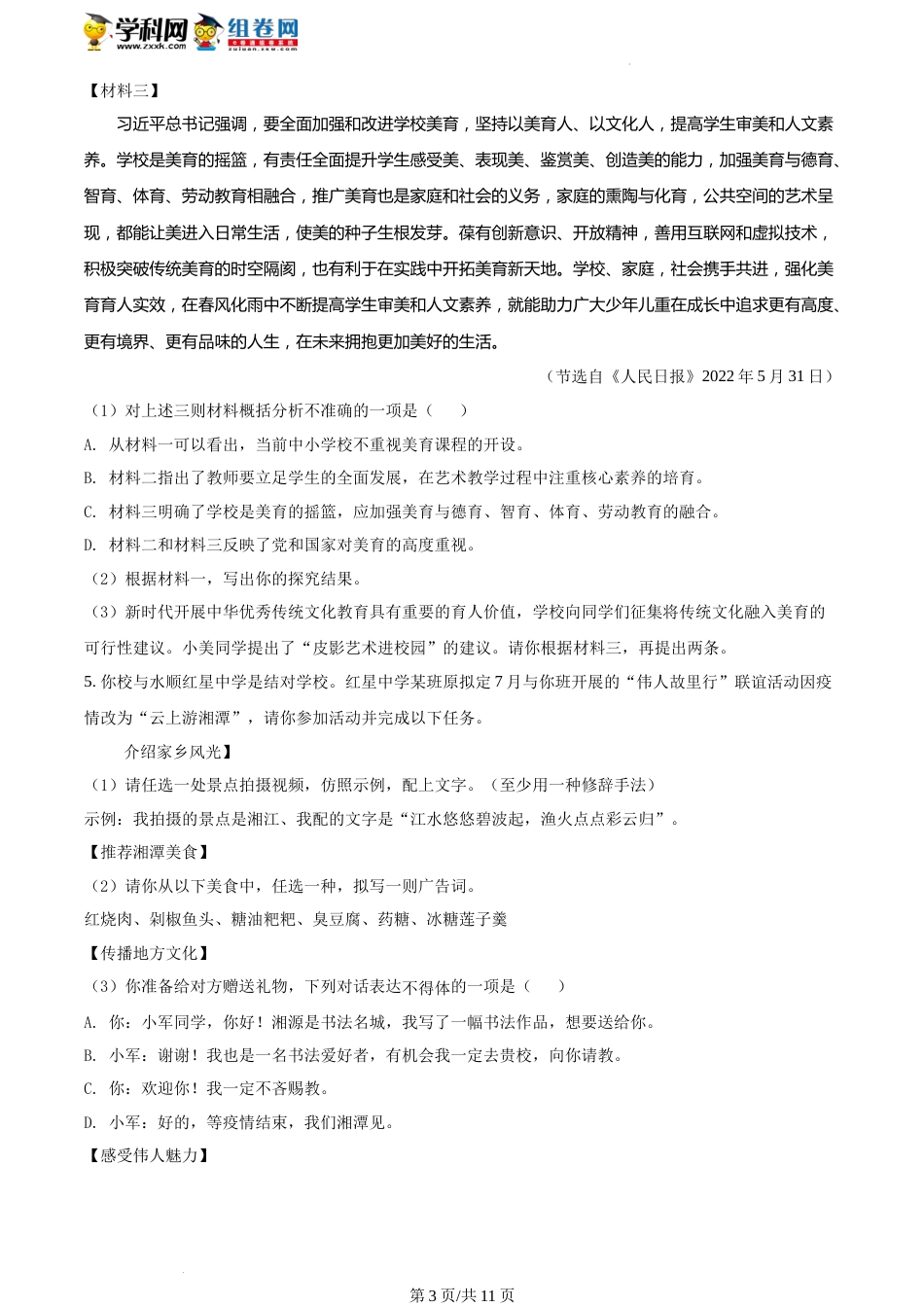 精品解析：2022年湖南省湘潭市中考语文真题（原卷版）(1).docx_第3页