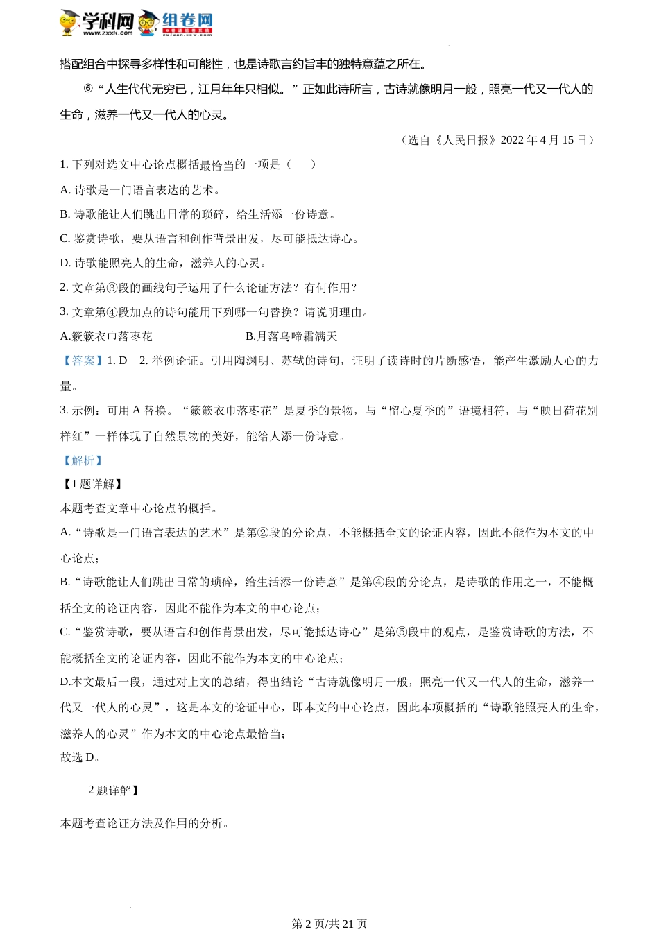 精品解析：2022年湖南省湘潭市中考语文真题（解析版）(1).docx_第2页
