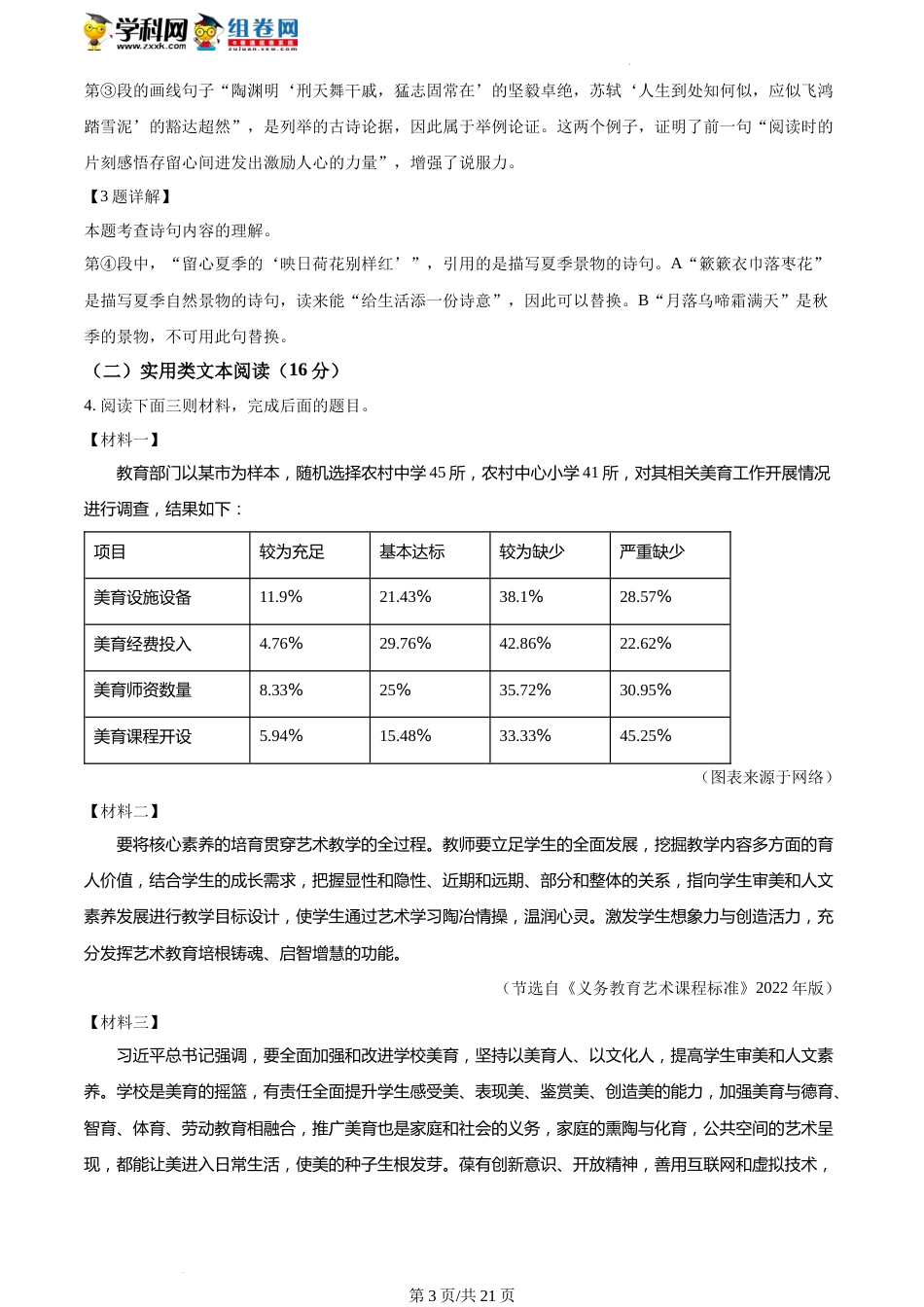 精品解析：2022年湖南省湘潭市中考语文真题（解析版）(1).docx_第3页