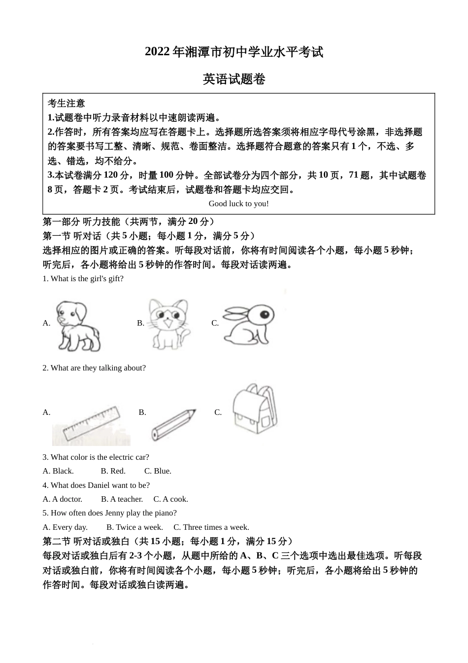 精品解析：2022年湖南省湘潭市中考英语真题（原卷版）(1).docx_第1页