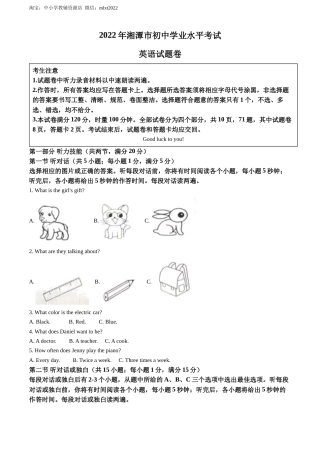 精品解析：2022年湖南省湘潭市中考英语真题（解析版）.docx