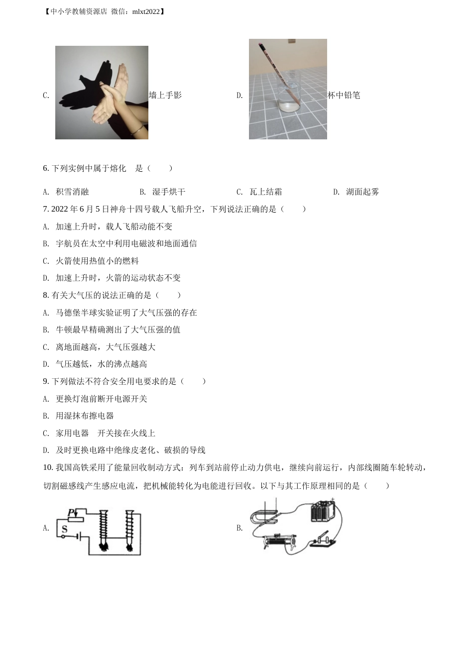精品解析：2022年湖南省湘潭市中考物理试题（原卷版）.docx_第2页