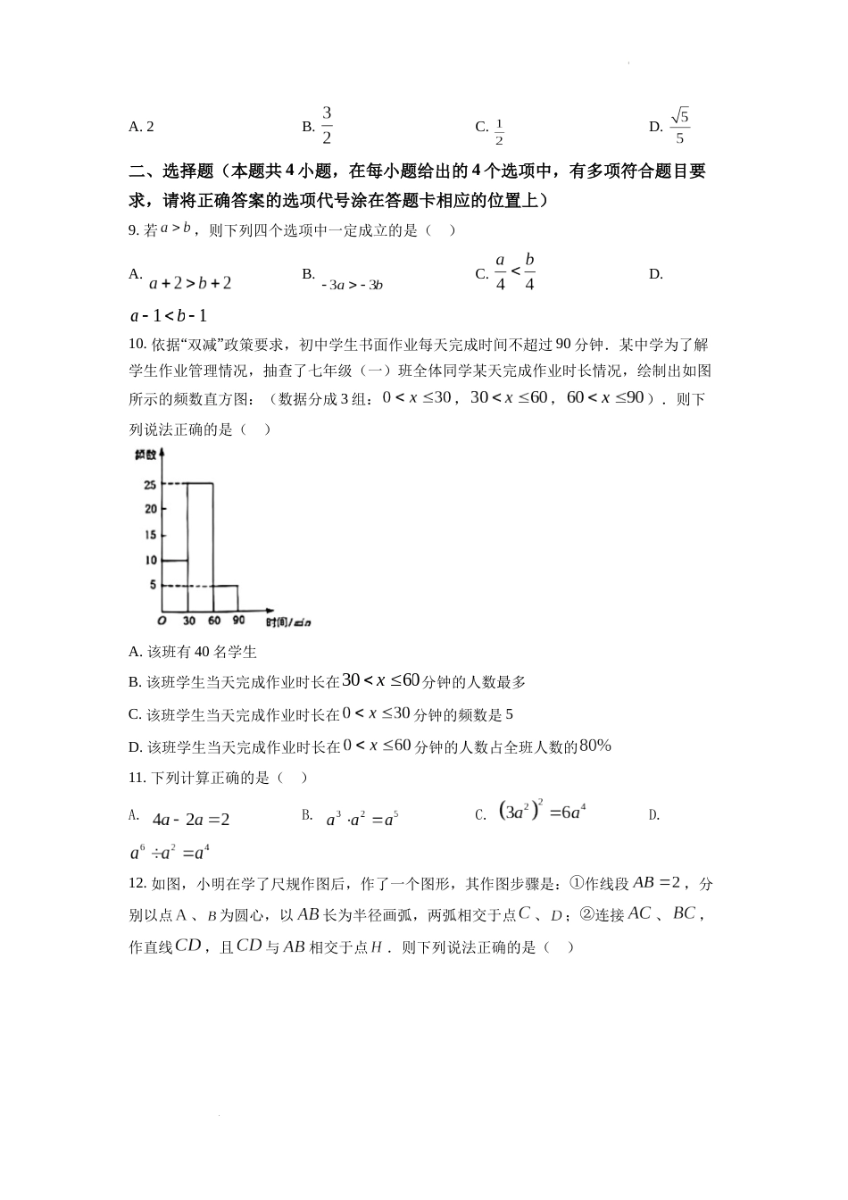 精品解析：2022年湖南省湘潭市中考数学真题（原卷版）.docx_第3页