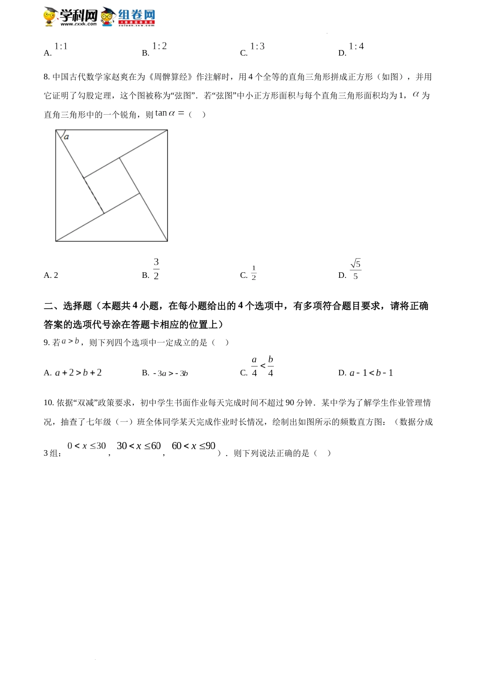 精品解析：2022年湖南省湘潭市中考数学真题（原卷版）(1).docx_第3页