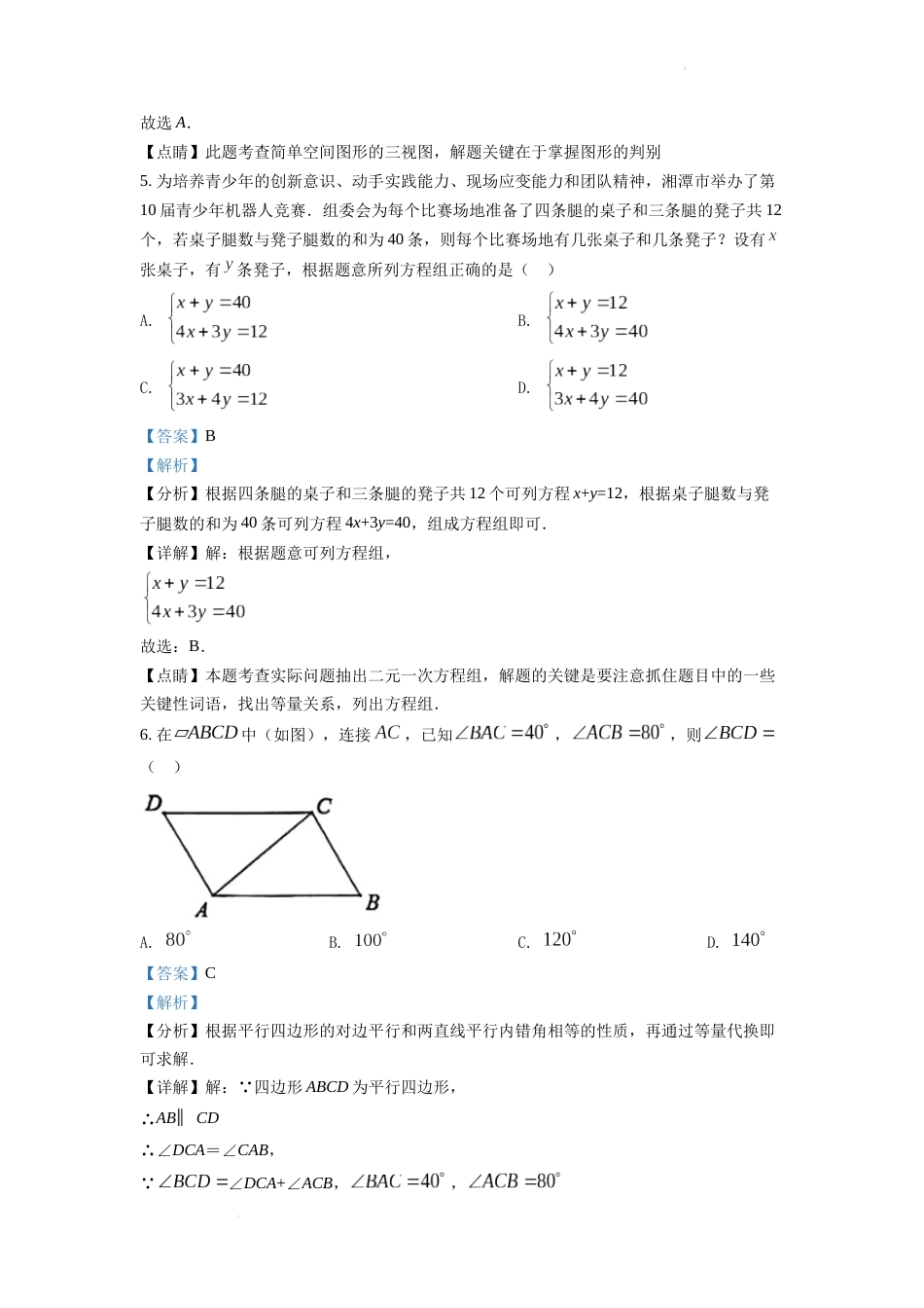 精品解析：2022年湖南省湘潭市中考数学真题（解析版）.docx_第3页