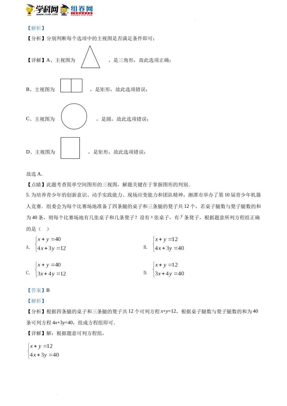 精品解析：2022年湖南省湘潭市中考数学真题（解析版）(1).docx_第3页