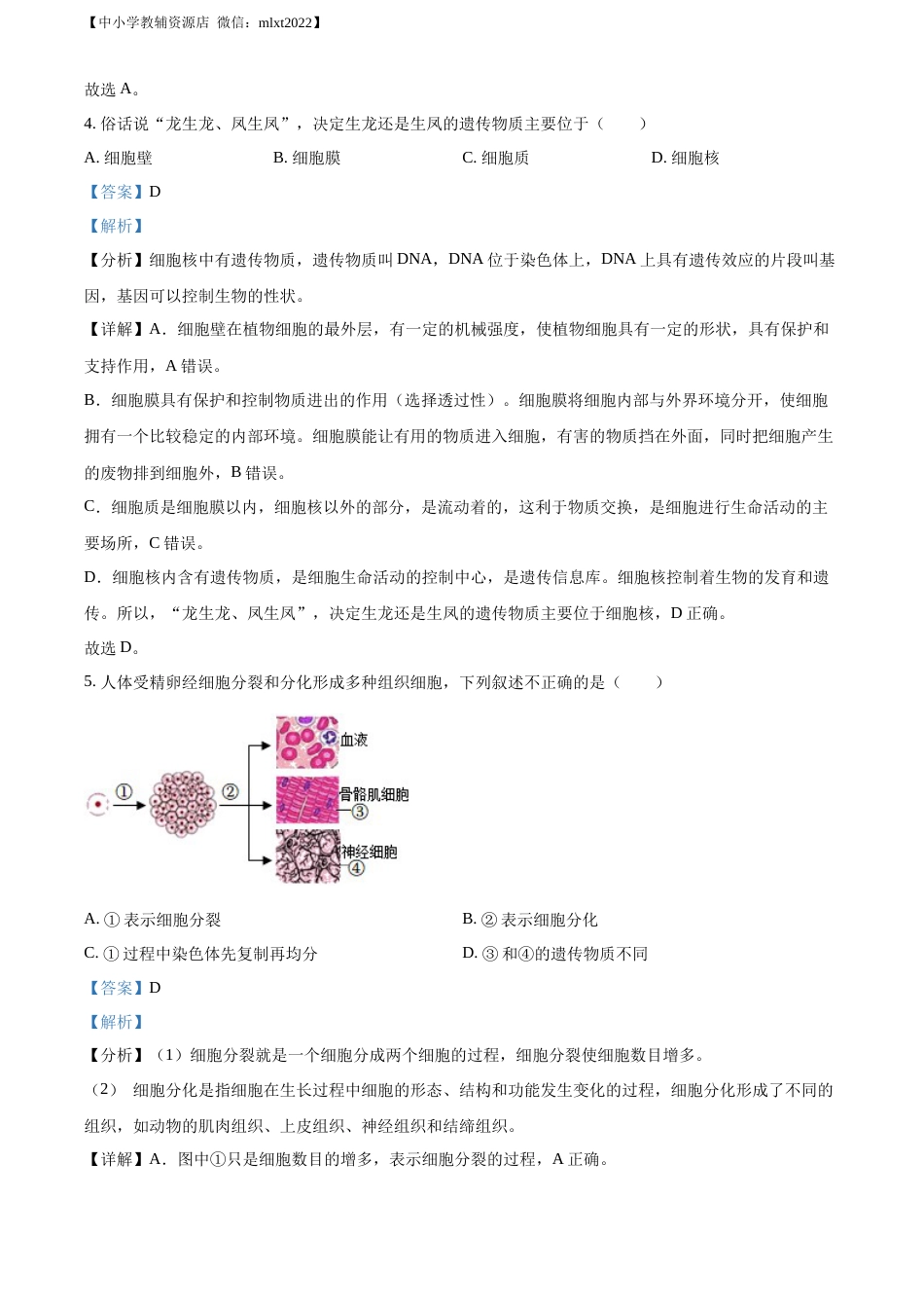 精品解析：2022年湖南省湘潭市中考生物试题（解析版）.docx_第3页