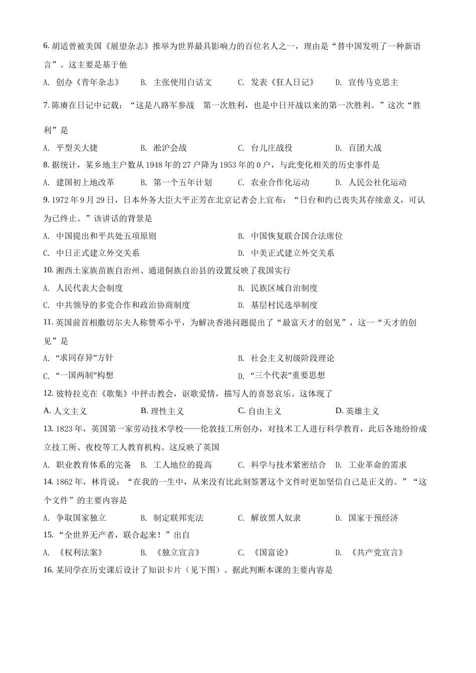 精品解析：2022年湖南省湘潭市中考历史真题（原卷版）.docx_第2页