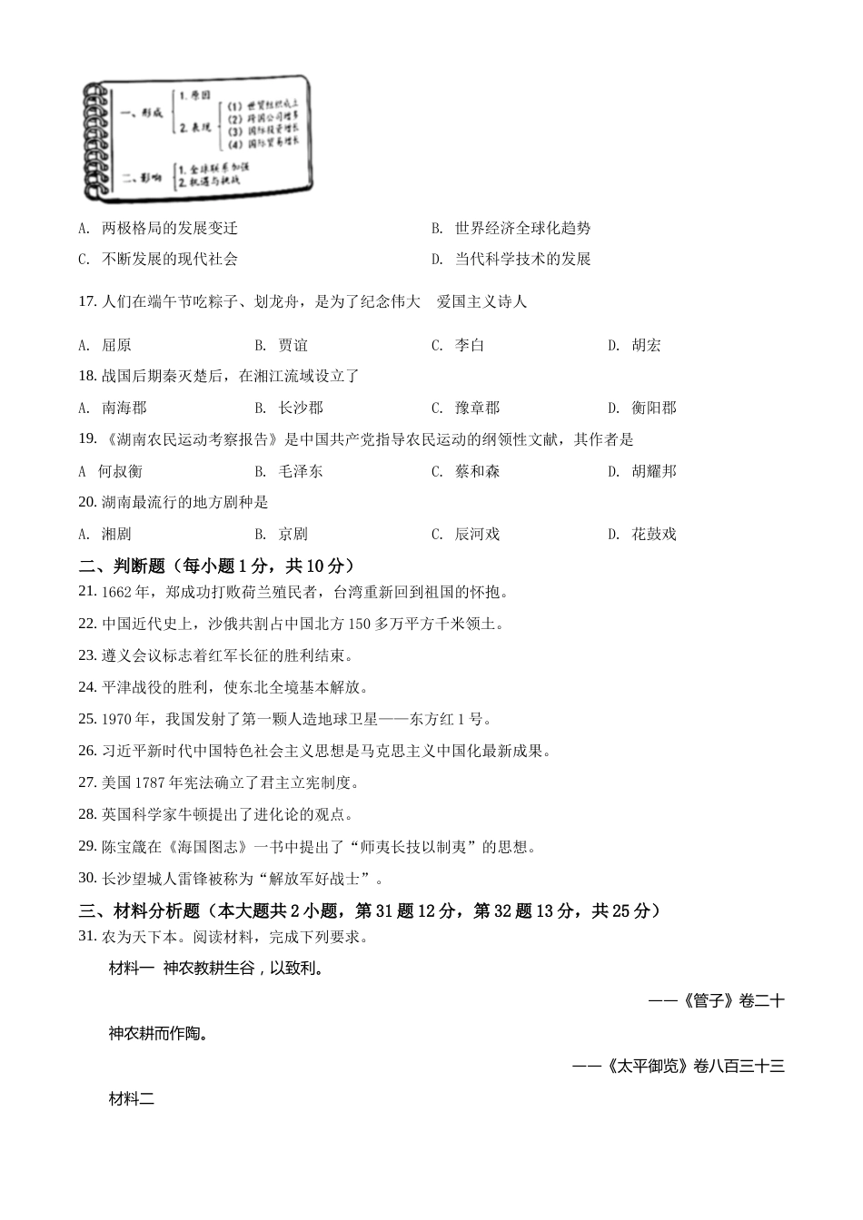精品解析：2022年湖南省湘潭市中考历史真题（原卷版）.docx_第3页