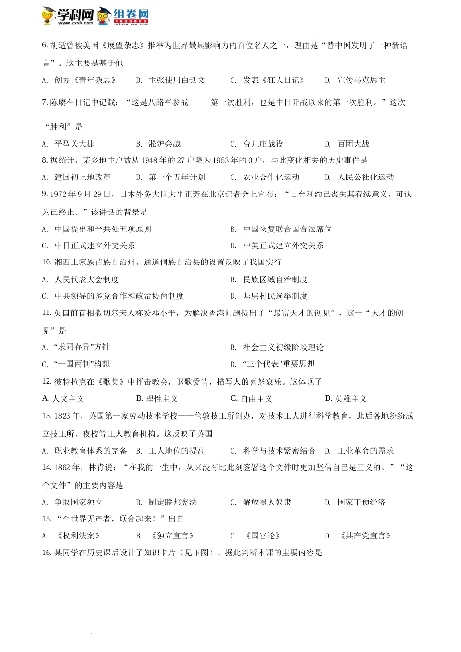 精品解析：2022年湖南省湘潭市中考历史真题（原卷版）(1).docx_第2页