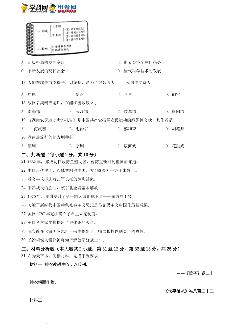 精品解析：2022年湖南省湘潭市中考历史真题（原卷版）(1).docx_第3页