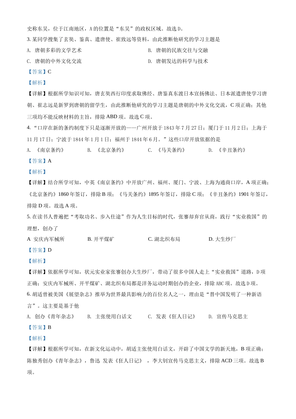 精品解析：2022年湖南省湘潭市中考历史真题（解析版）.docx_第2页