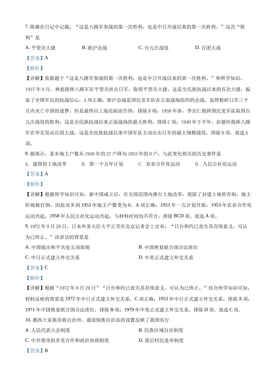 精品解析：2022年湖南省湘潭市中考历史真题（解析版）.docx_第3页