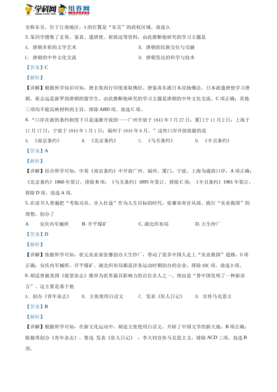 精品解析：2022年湖南省湘潭市中考历史真题（解析版）(1).docx_第2页