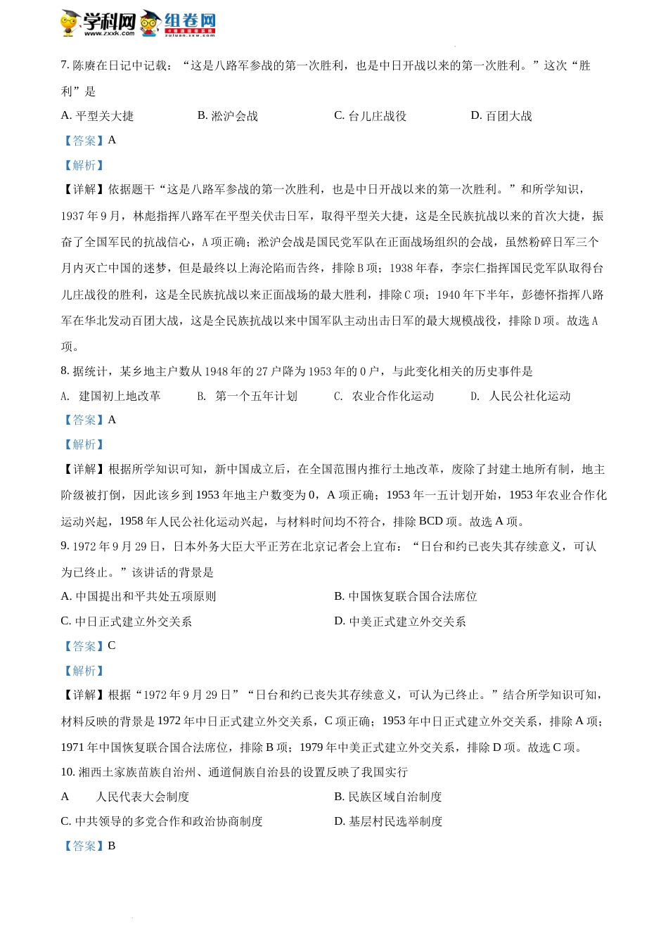 精品解析：2022年湖南省湘潭市中考历史真题（解析版）(1).docx_第3页