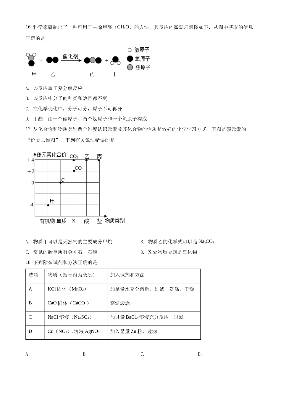 精品解析：2022年湖南省湘潭市中考化学真题（原卷版）.docx_第3页