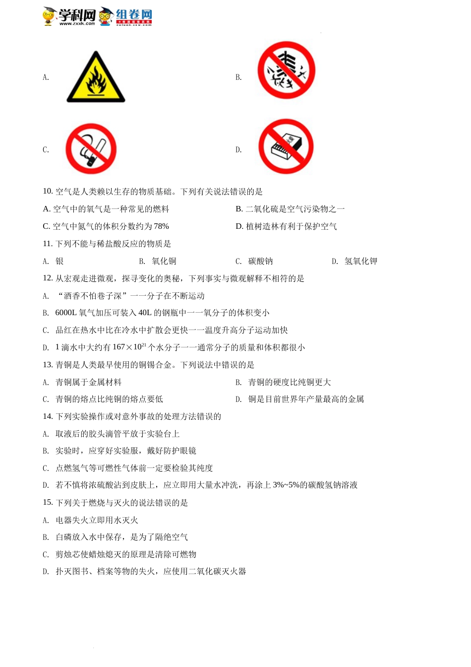 精品解析：2022年湖南省湘潭市中考化学真题（原卷版）(1).docx_第2页