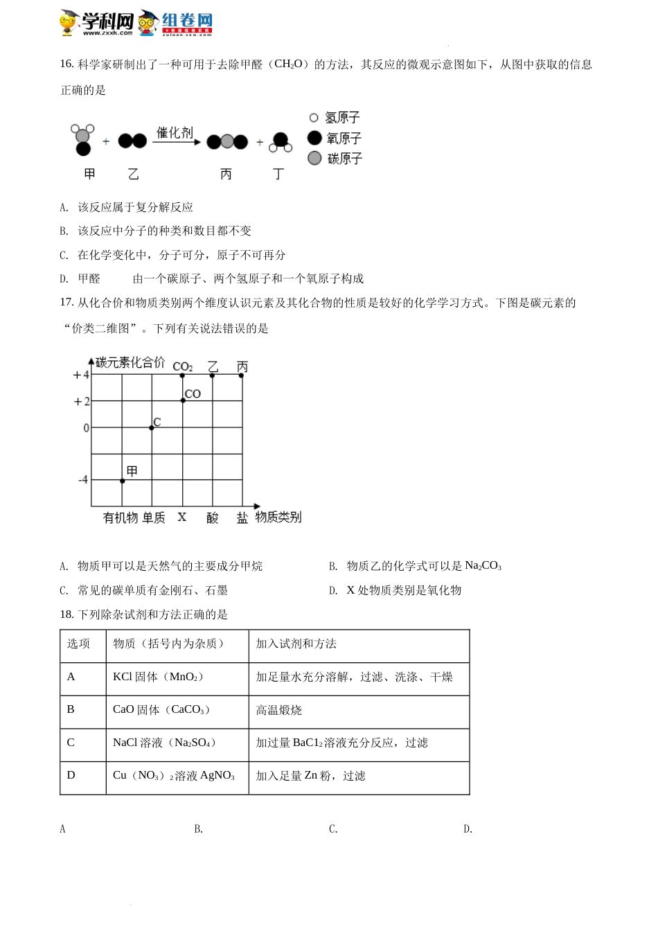 精品解析：2022年湖南省湘潭市中考化学真题（原卷版）(1).docx_第3页