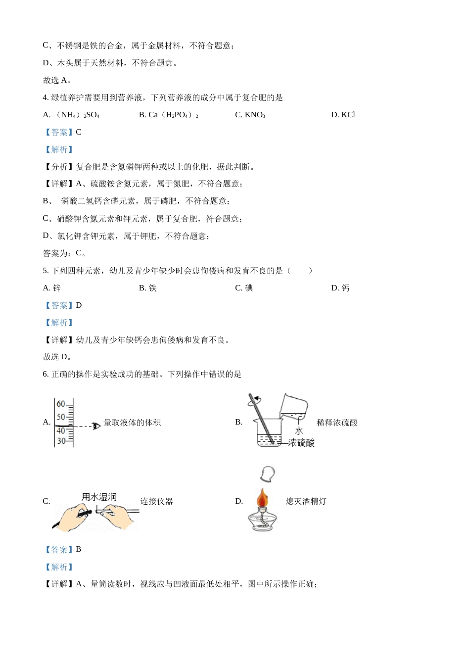 精品解析：2022年湖南省湘潭市中考化学真题（解析版）.docx_第2页