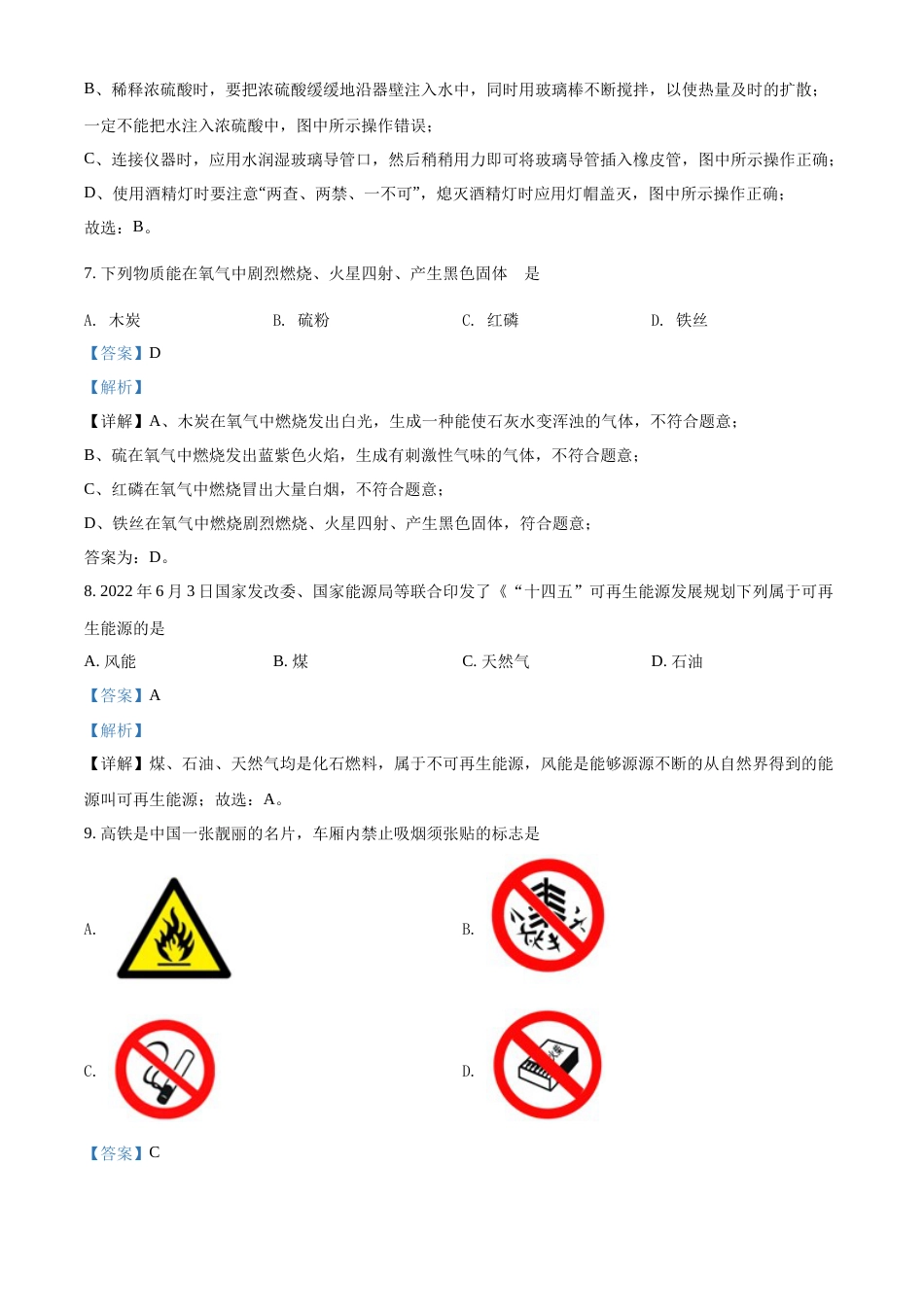 精品解析：2022年湖南省湘潭市中考化学真题（解析版）.docx_第3页