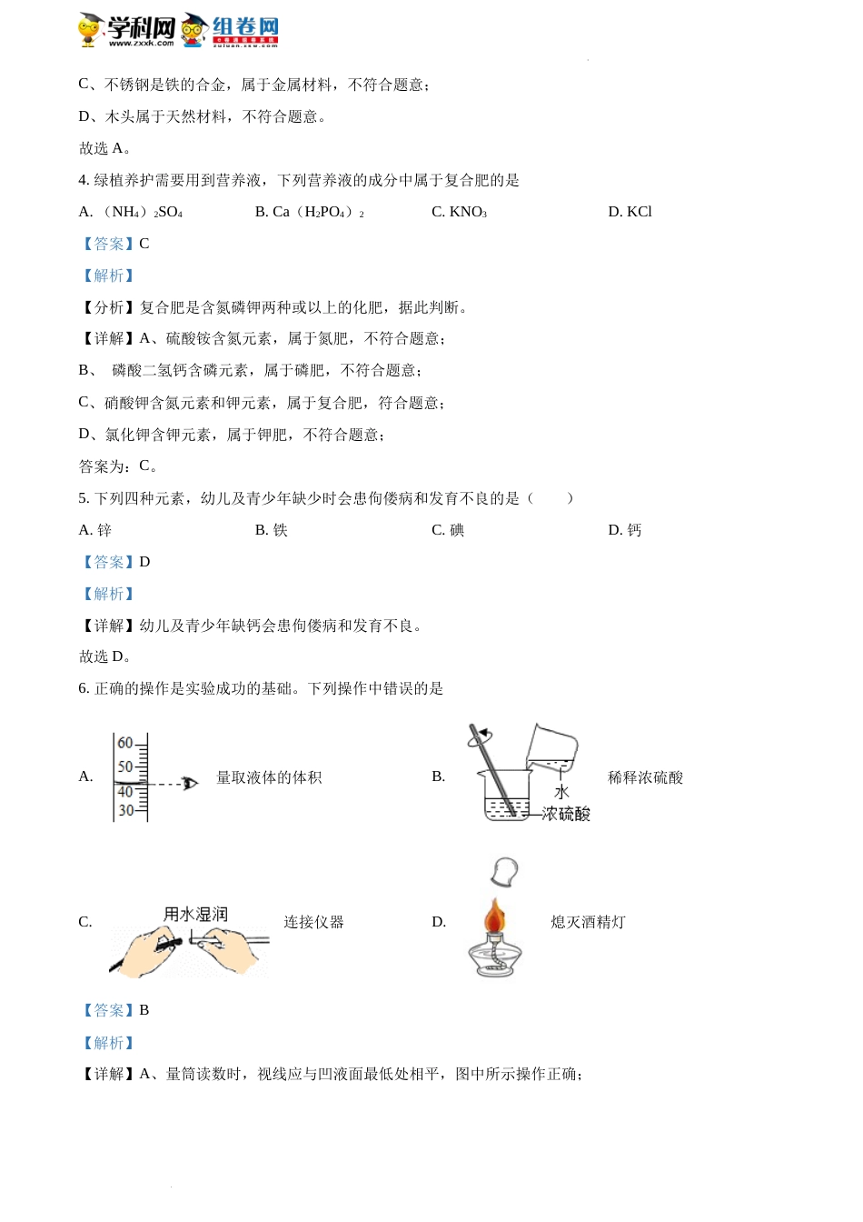 精品解析：2022年湖南省湘潭市中考化学真题（解析版）(1).docx_第2页